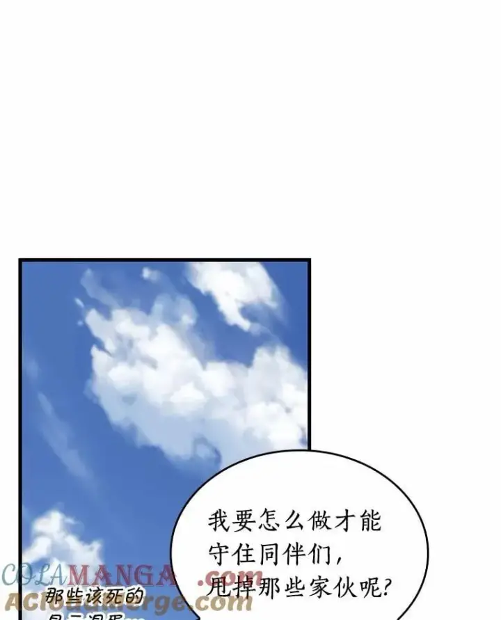 漫画《全知读者视角》211.不能吃的东西第61张图