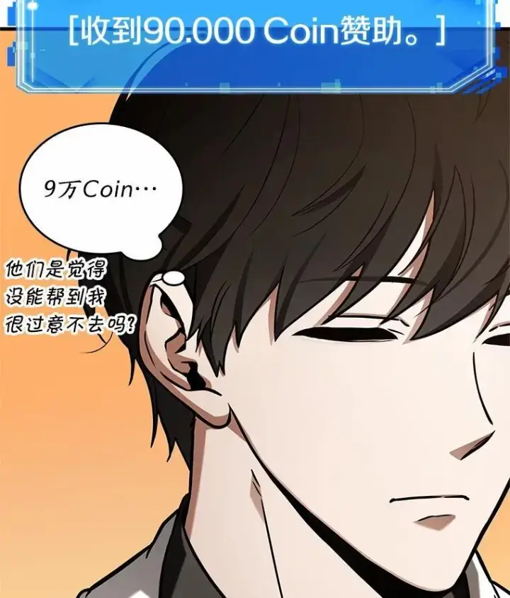 漫画《全知读者视角》211.不能吃的东西第87张图