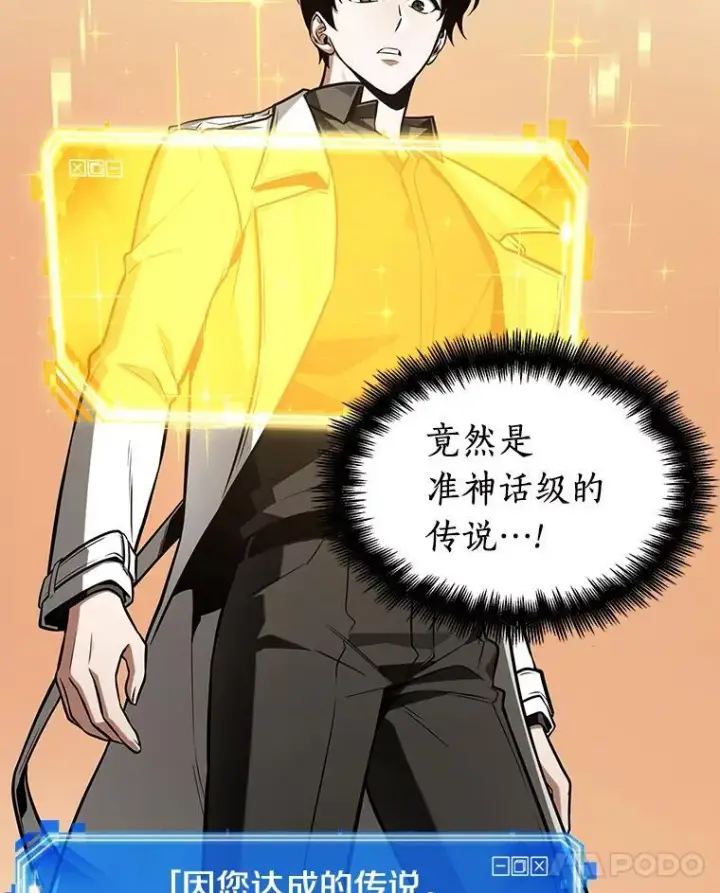 漫画《全知读者视角》211.不能吃的东西第90张图