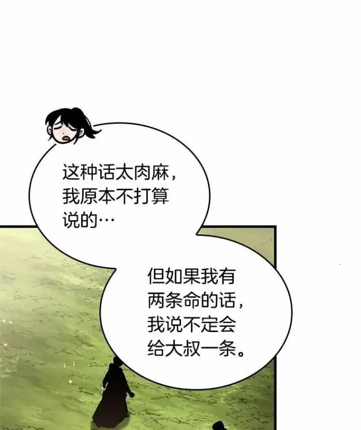 漫画《全知读者视角》210.第73个魔王第112张图