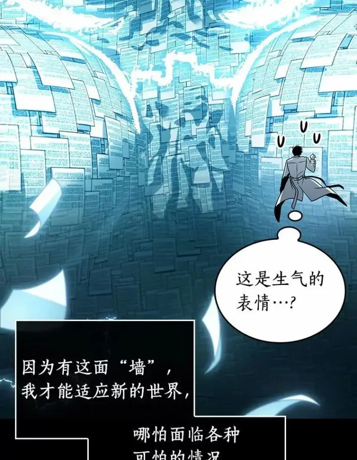 漫画《全知读者视角》210.第73个魔王第19张图