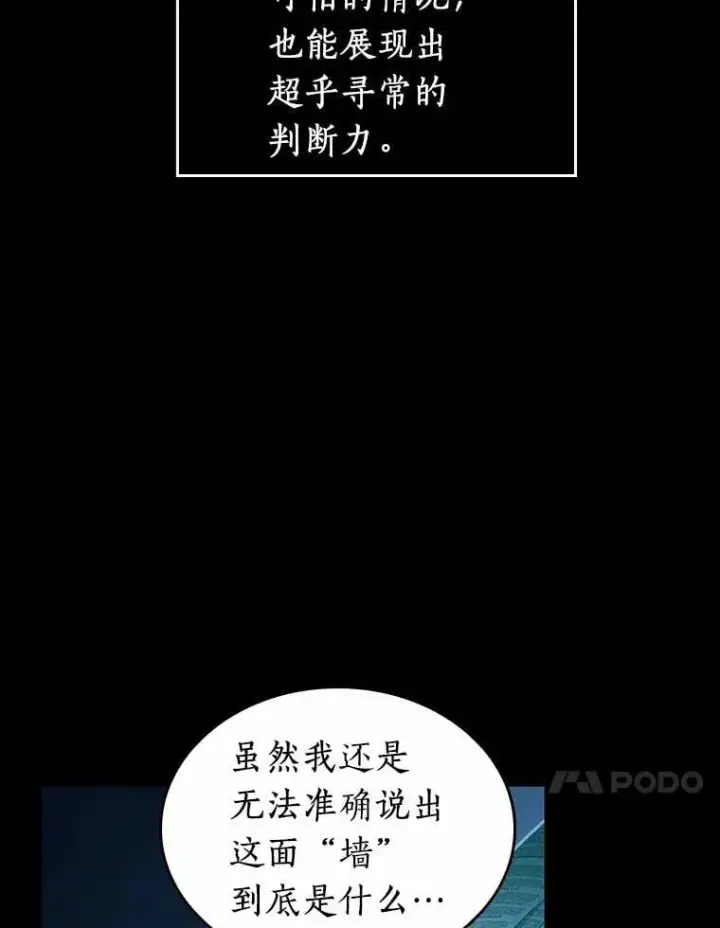 漫画《全知读者视角》210.第73个魔王第20张图