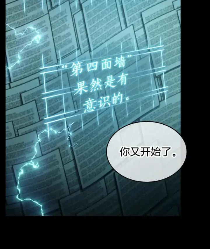 漫画《全知读者视角》210.第73个魔王第40张图