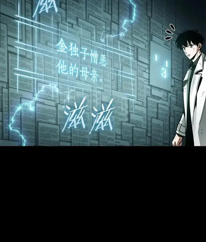 漫画《全知读者视角》210.第73个魔王第51张图