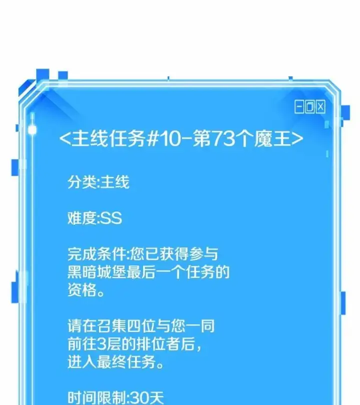 漫画《全知读者视角》210.第73个魔王第92张图