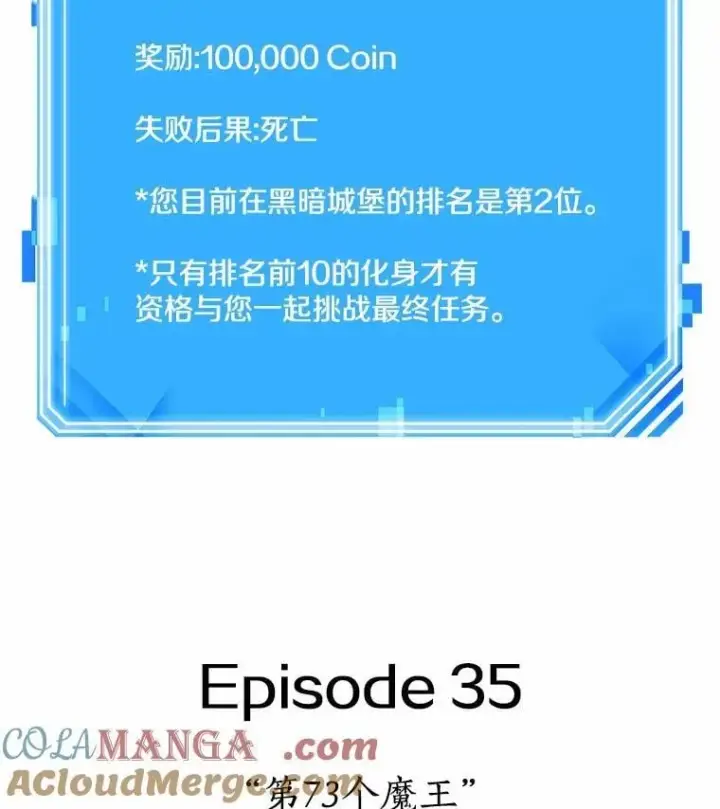 漫画《全知读者视角》210.第73个魔王第93张图