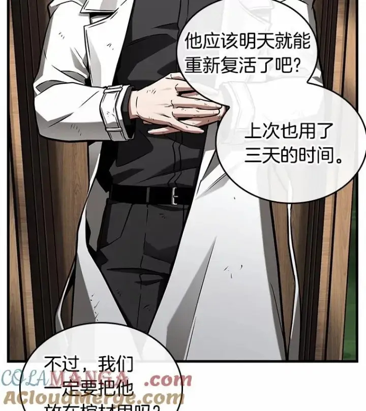 漫画《全知读者视角》210.第73个魔王第97张图