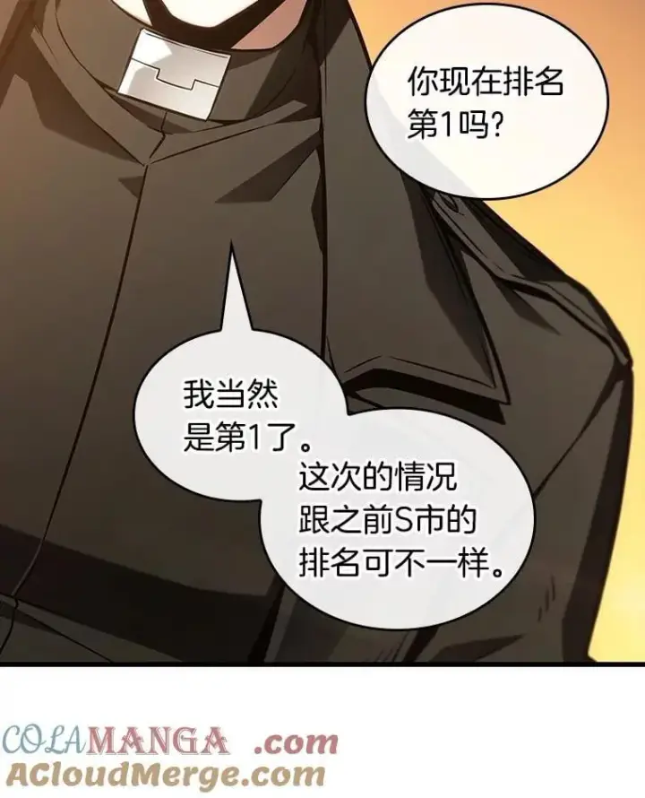 漫画《全知读者视角》211.第73个魔王第105张图