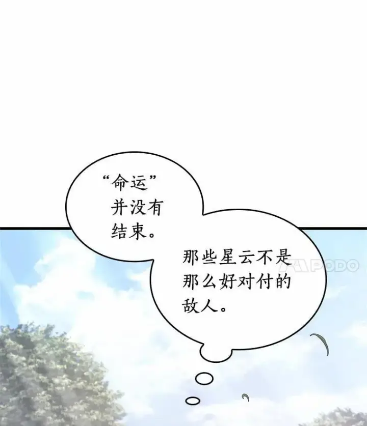 漫画《全知读者视角》211.第73个魔王第18张图