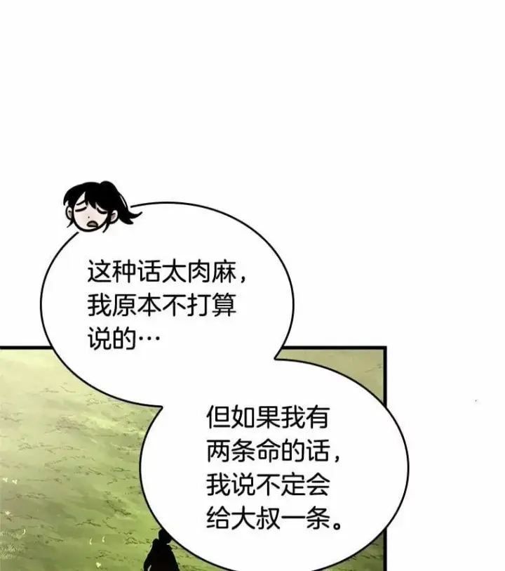 漫画《全知读者视角》211.第73个魔王第2张图