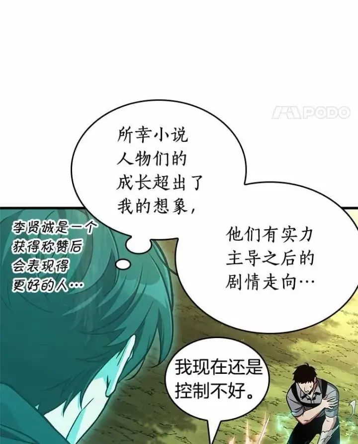 漫画《全知读者视角》211.第73个魔王第42张图