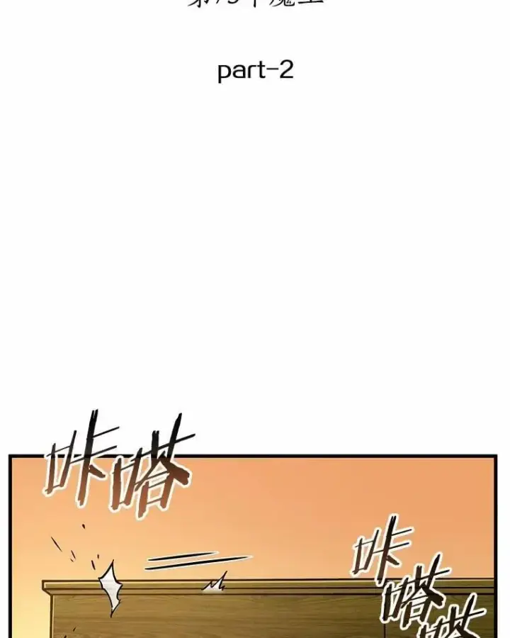 漫画《全知读者视角》211.第73个魔王第74张图
