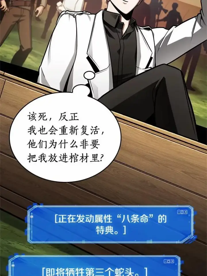 漫画《全知读者视角》211.第73个魔王第78张图