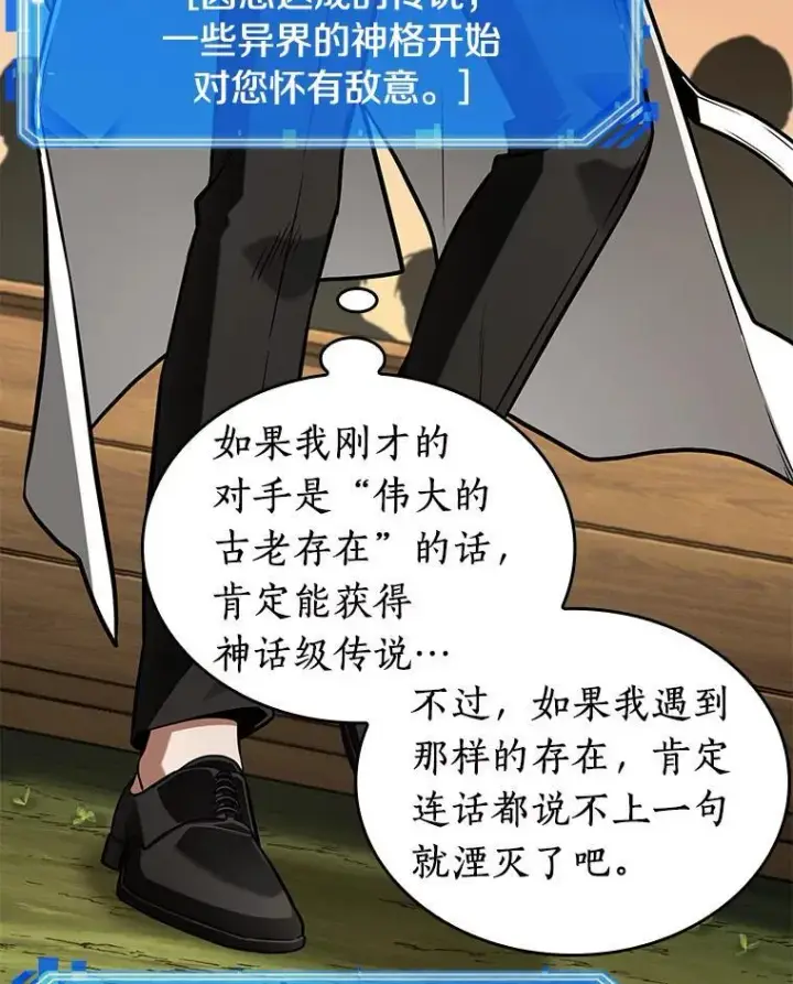 漫画《全知读者视角》211.第73个魔王第91张图