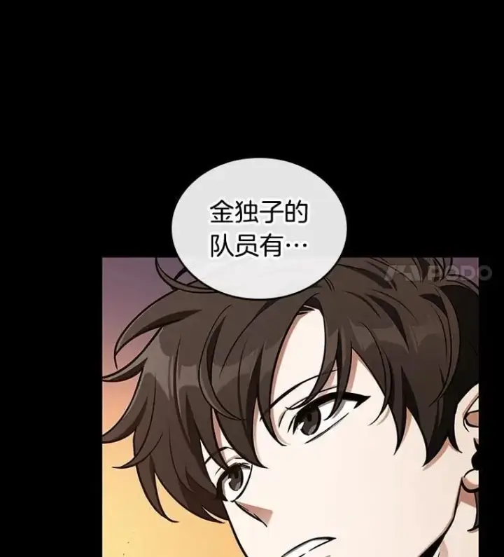 漫画《全知读者视角》212.第73个魔王第26张图