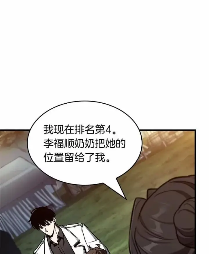 漫画《全知读者视角》212.第73个魔王第35张图