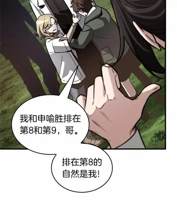 漫画《全知读者视角》212.第73个魔王第36张图