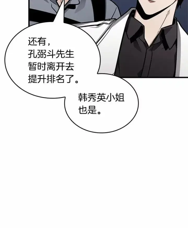 漫画《全知读者视角》212.第73个魔王第38张图