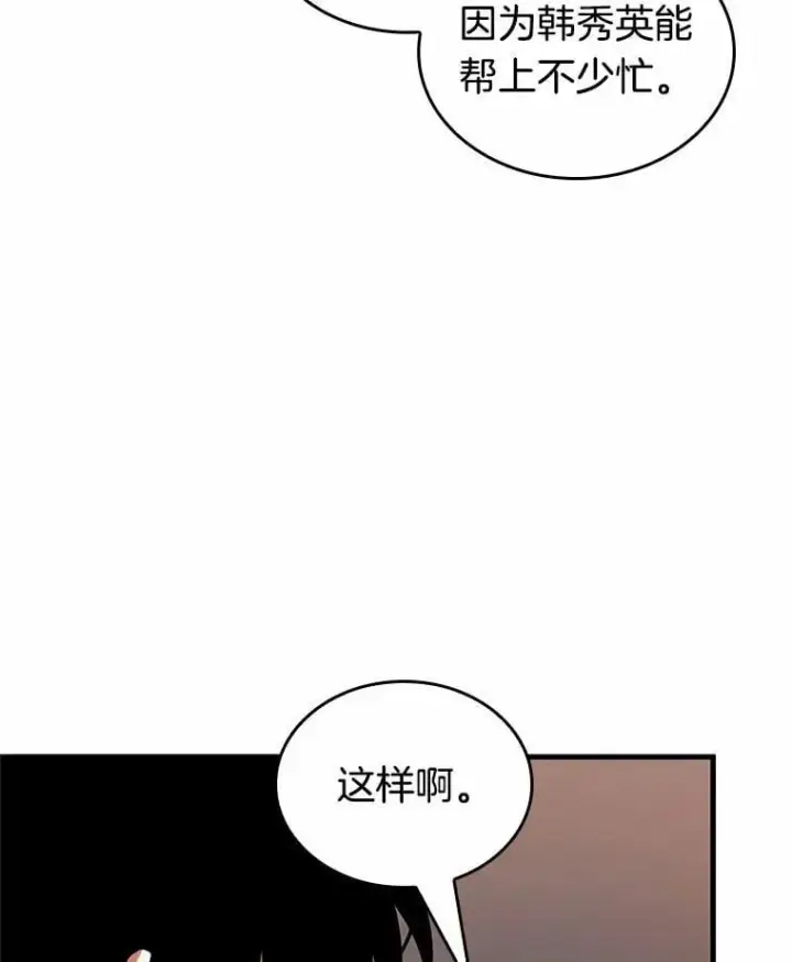 漫画《全知读者视角》212.第73个魔王第40张图