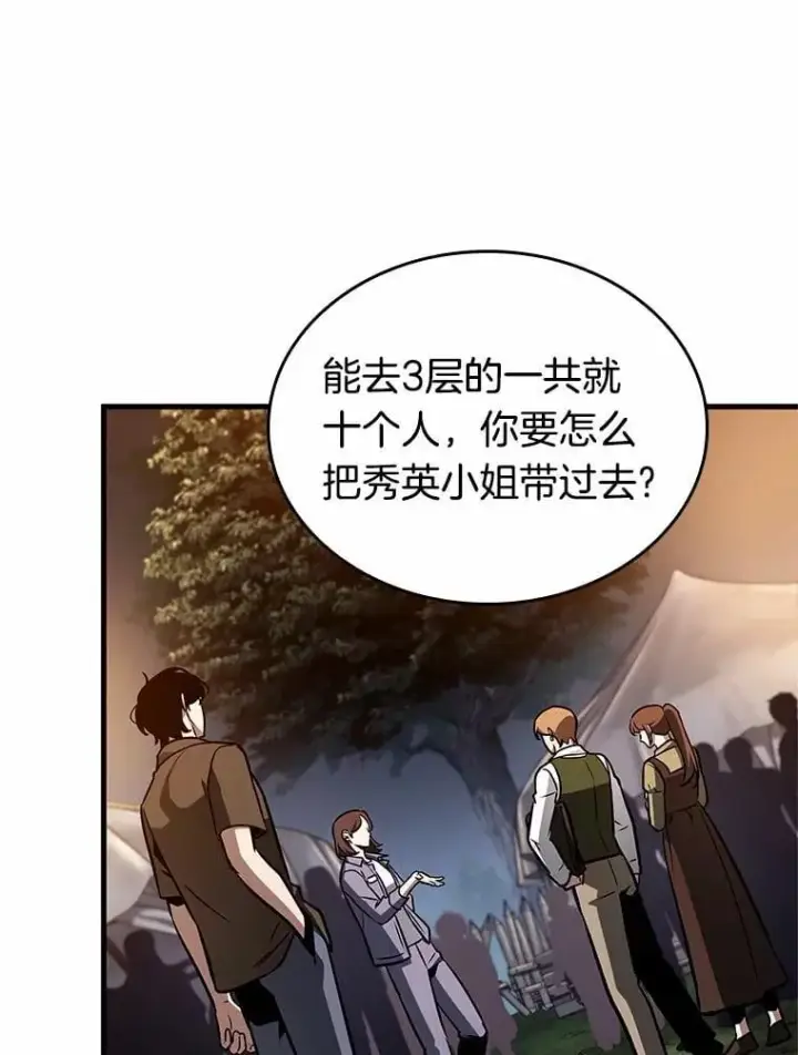 漫画《全知读者视角》212.第73个魔王第42张图