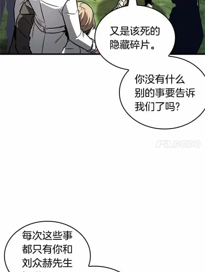 漫画《全知读者视角》212.第73个魔王第47张图
