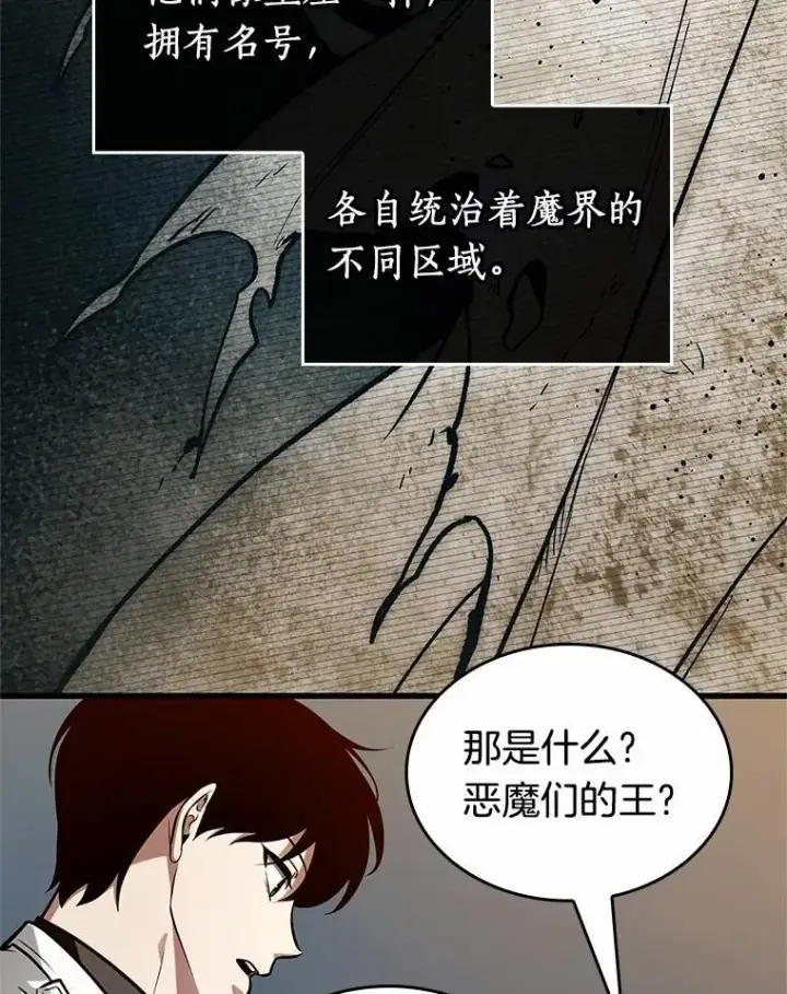漫画《全知读者视角》212.第73个魔王第56张图