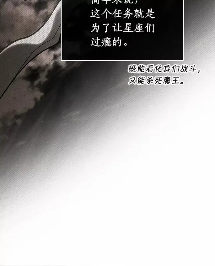 漫画《全知读者视角》212.第73个魔王第66张图