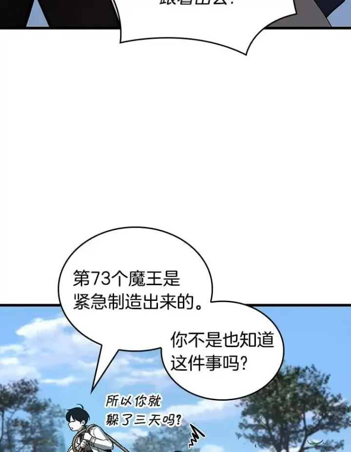 漫画《全知读者视角》212.第73个魔王第70张图
