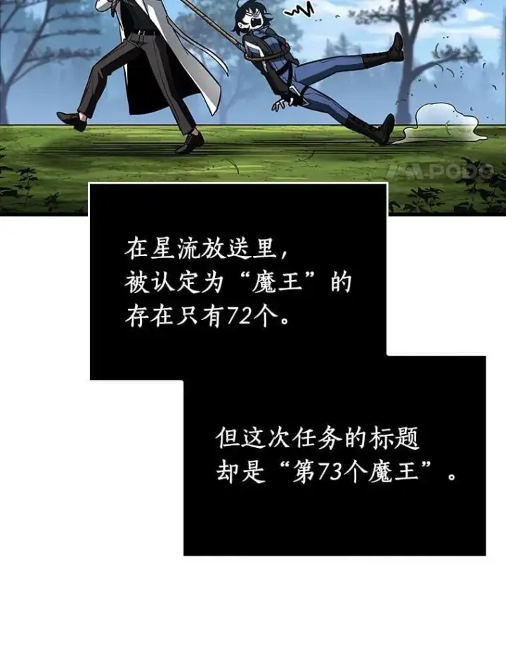 漫画《全知读者视角》212.第73个魔王第71张图