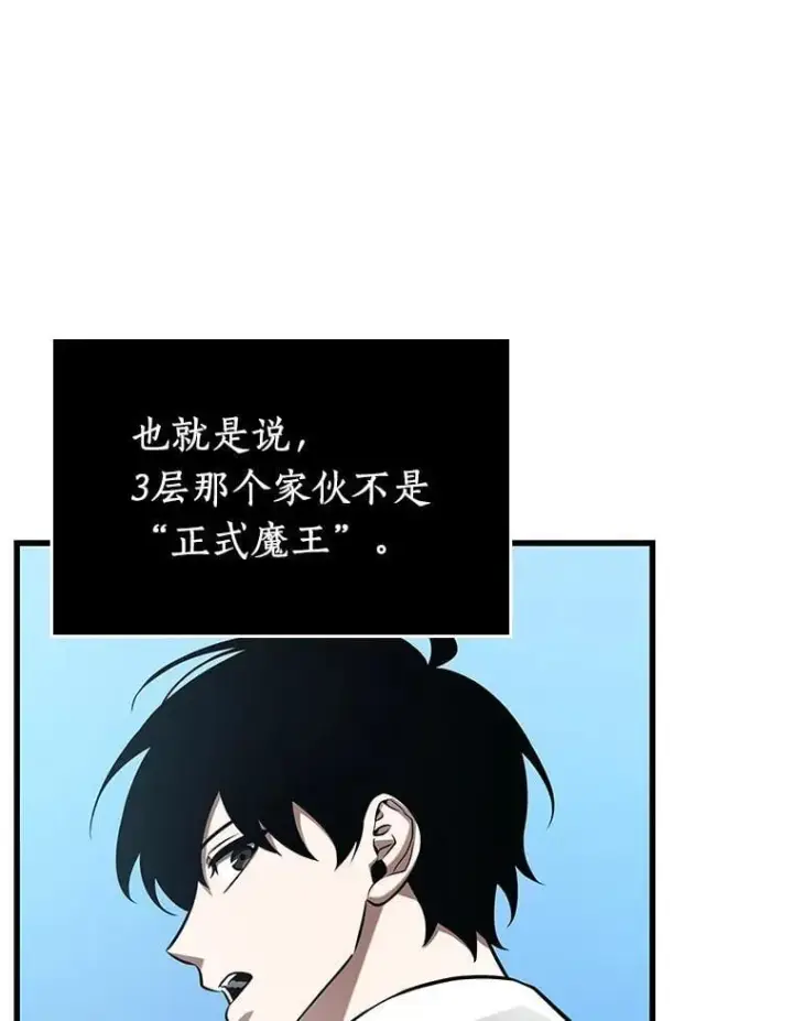漫画《全知读者视角》212.第73个魔王第72张图