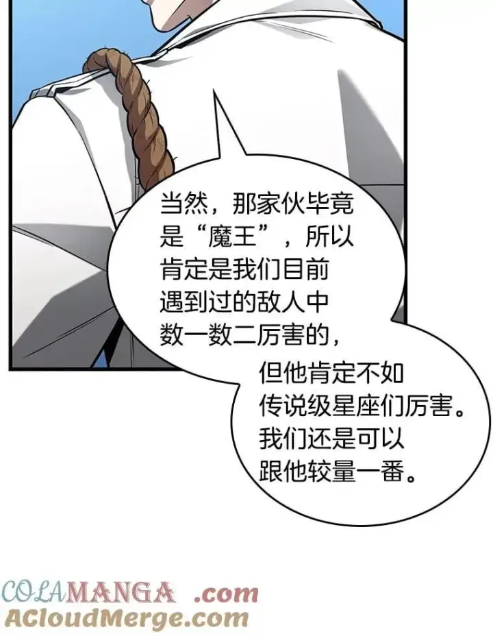 漫画《全知读者视角》212.第73个魔王第73张图