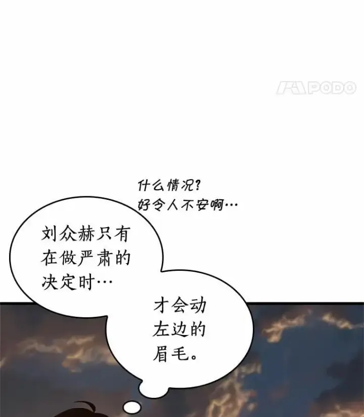 漫画《全知读者视角》212.第73个魔王第8张图