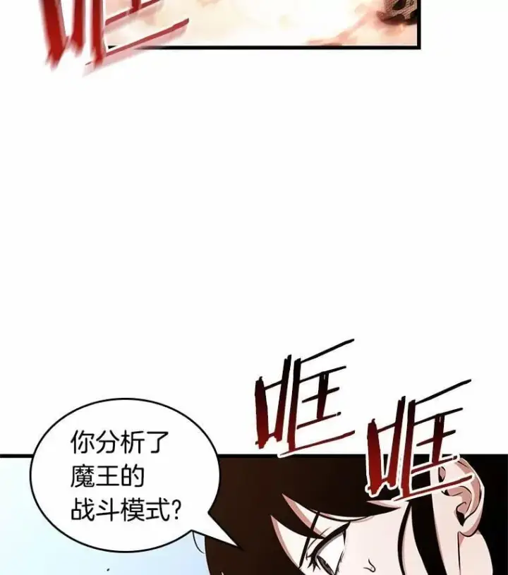 漫画《全知读者视角》212.第73个魔王第86张图