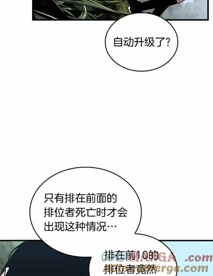 漫画《全知读者视角》212.第73个魔王第93张图