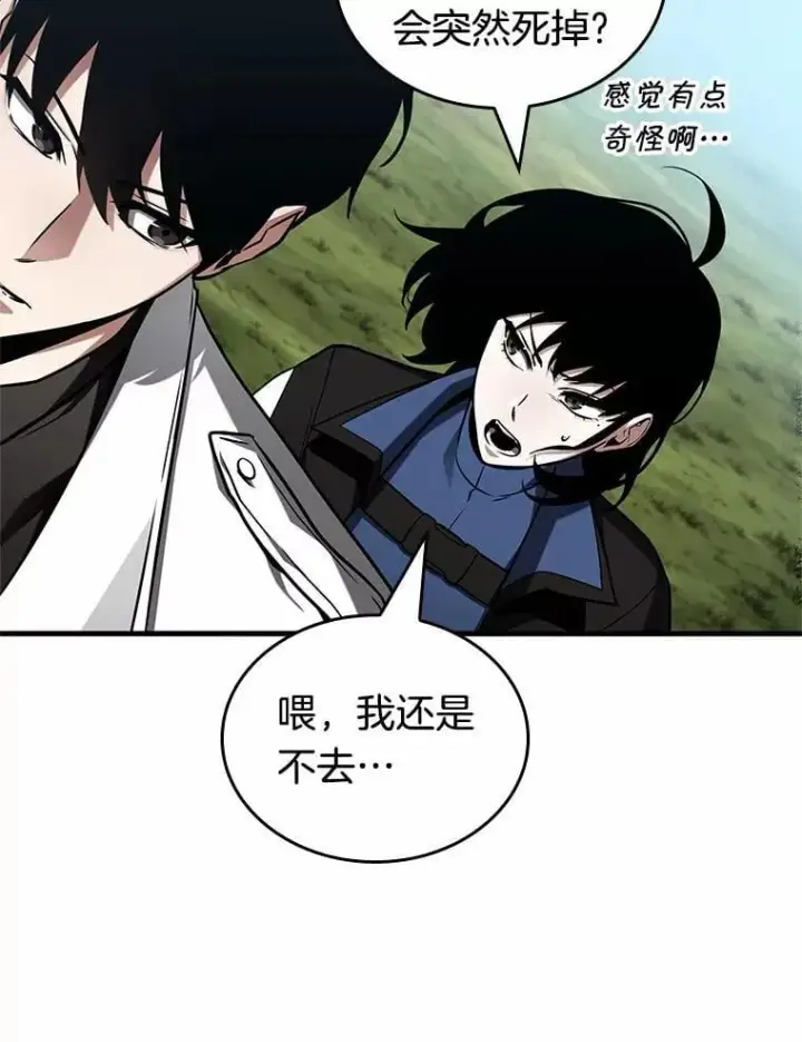 漫画《全知读者视角》212.第73个魔王第94张图