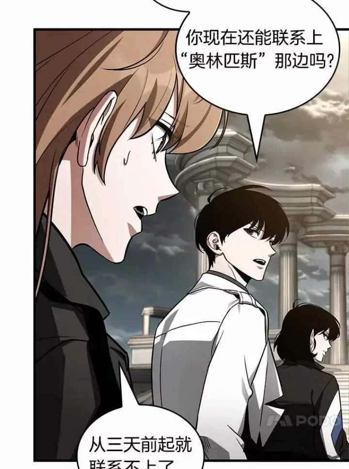 漫画《全知读者视角》213.第73个魔王第27张图