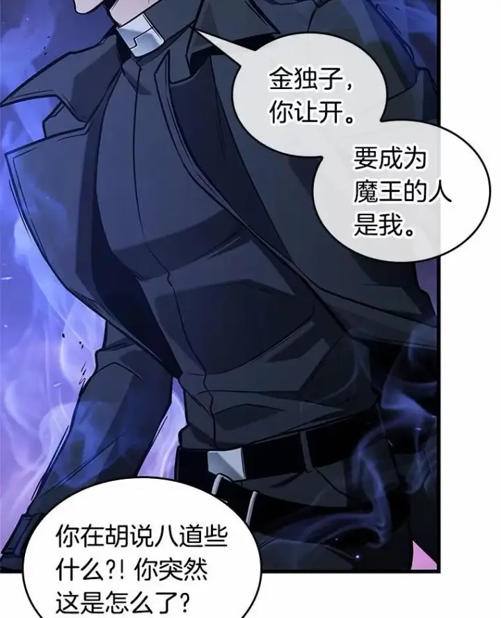 漫画《全知读者视角》214.第73个魔王第108张图