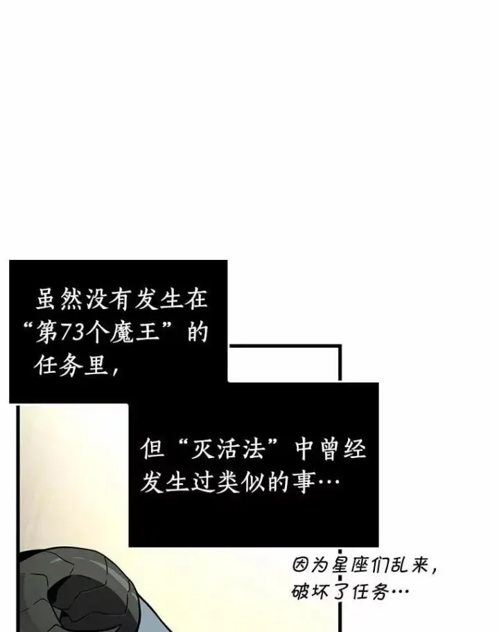 漫画《全知读者视角》214.第73个魔王第15张图