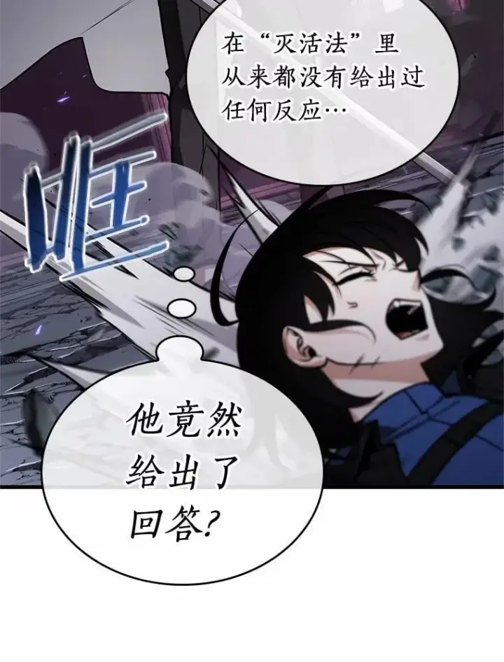 漫画《全知读者视角》215.第73个魔王第111张图
