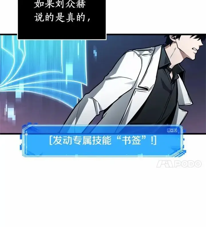 漫画《全知读者视角》215.第73个魔王第116张图