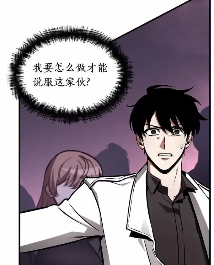 漫画《全知读者视角》215.第73个魔王第14张图