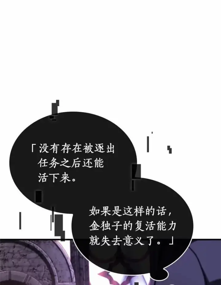 漫画《全知读者视角》215.第73个魔王第19张图