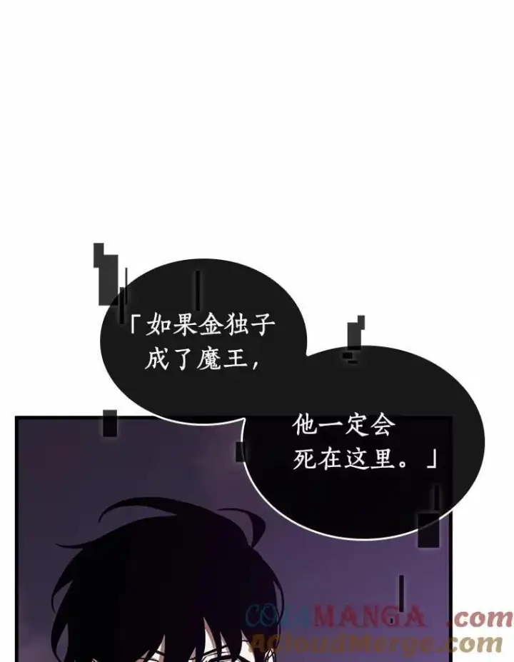 漫画《全知读者视角》215.第73个魔王第21张图