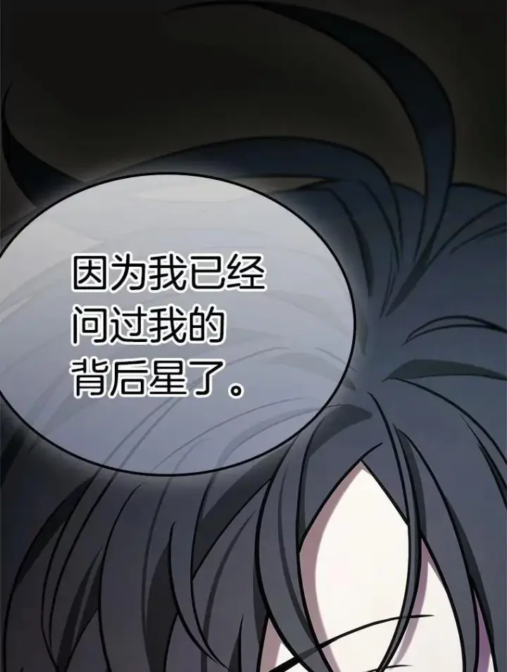漫画《全知读者视角》215.第73个魔王第51张图