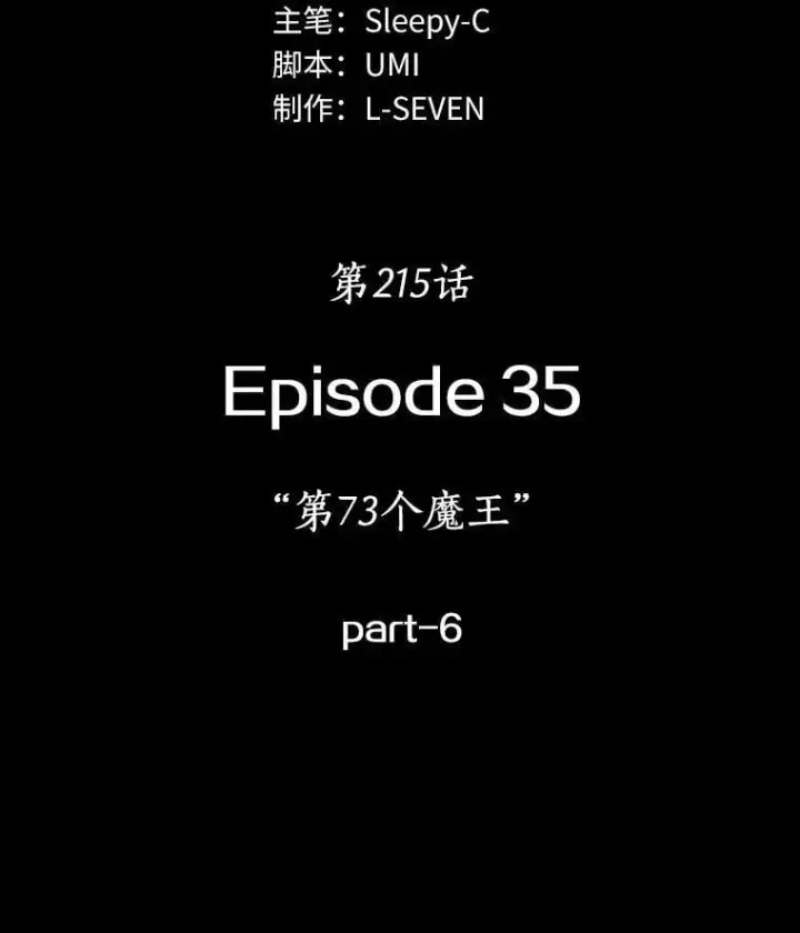 漫画《全知读者视角》215.第73个魔王第74张图