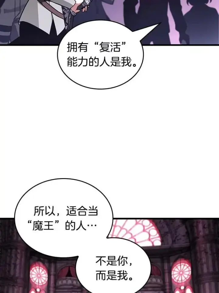 漫画《全知读者视角》215.第73个魔王第8张图