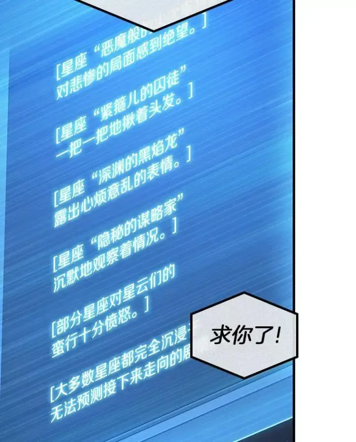漫画《全知读者视角》215.第73个魔王第80张图