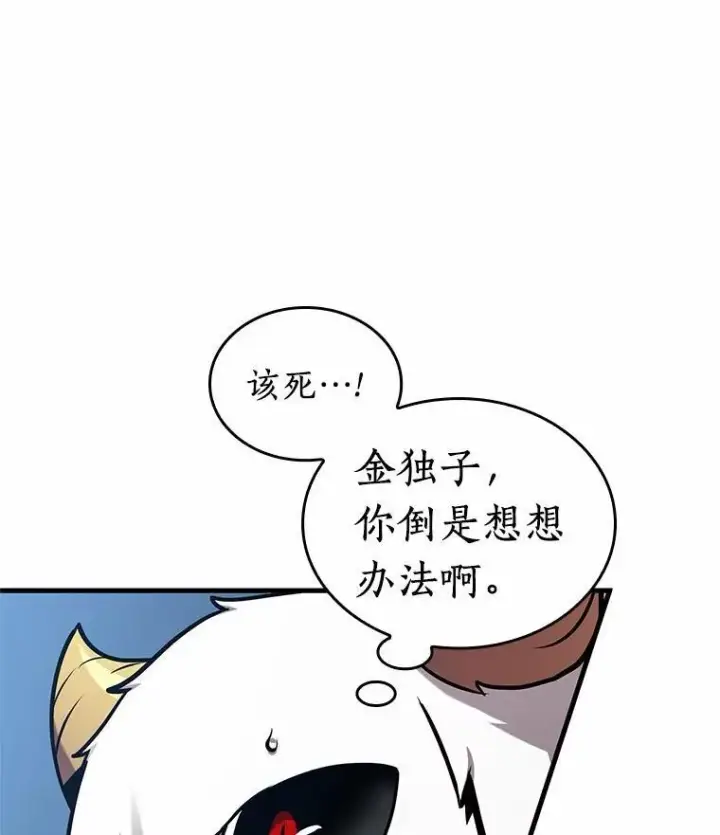 漫画《全知读者视角》215.第73个魔王第84张图