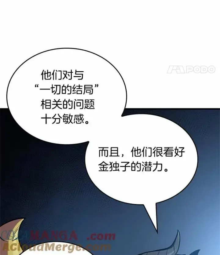 漫画《全知读者视角》215.第73个魔王第89张图