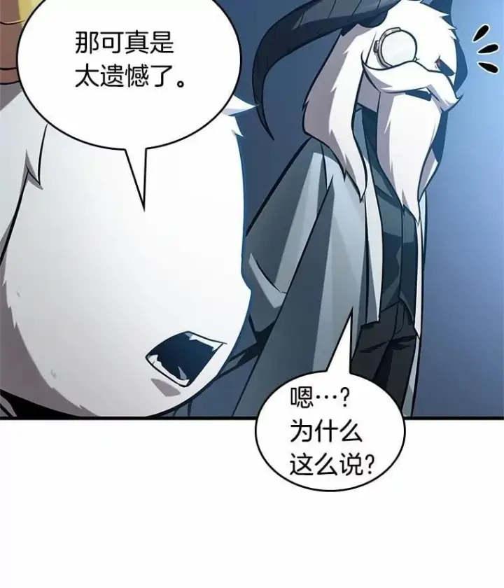 漫画《全知读者视角》215.第73个魔王第90张图